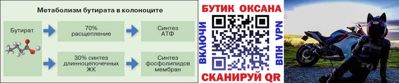 БУТИРАТ 99%  Купить закладки  Западная Двина 